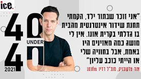 אור צלקובניק, צילום: עדי לם